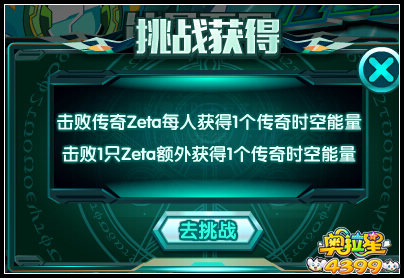 奥拉星传奇Zeta 全民组队轻松得