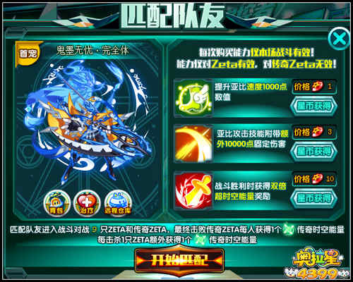 奥拉星传奇Zeta 全民组队轻松得