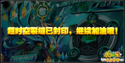 奥拉星传奇Zeta 全民组队轻松得