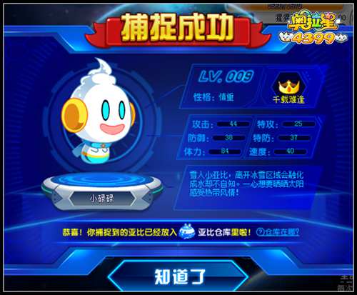 奥拉星雪路路怎么得