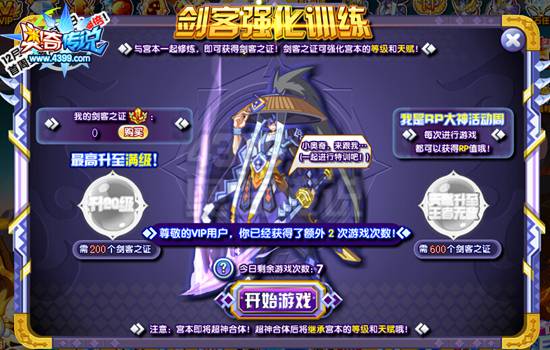 奥奇传说龙魂剑客宫本超神登场