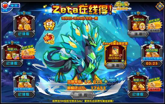 奥拉星满级Zeta怎么得