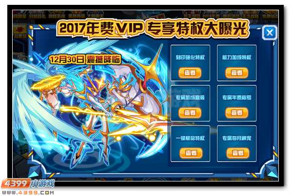 赛尔号2017年费VIP特权大曝光