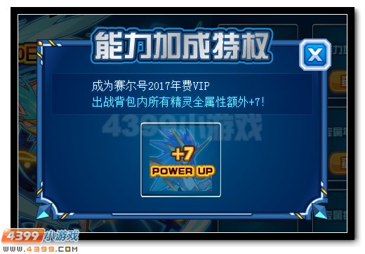 赛尔号2017年费VIP特权大曝光
