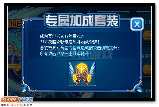 赛尔号2017年费VIP特权大曝光
