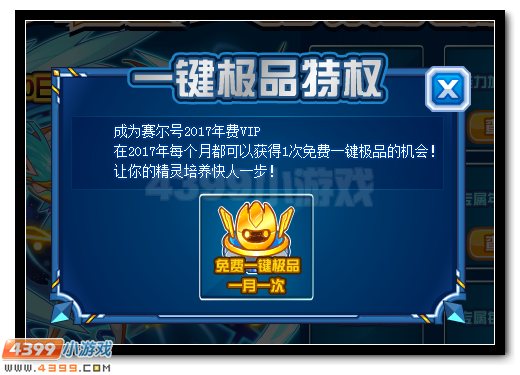 赛尔号2017年费VIP特权大曝光