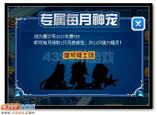 赛尔号2017年费VIP特权大曝光