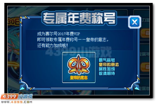 赛尔号2017年费VIP特权大曝光