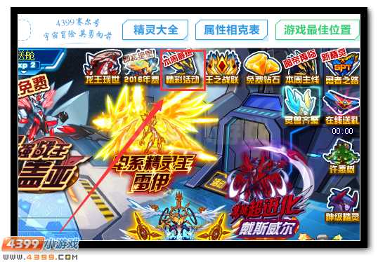 赛尔号幻境界王登录得