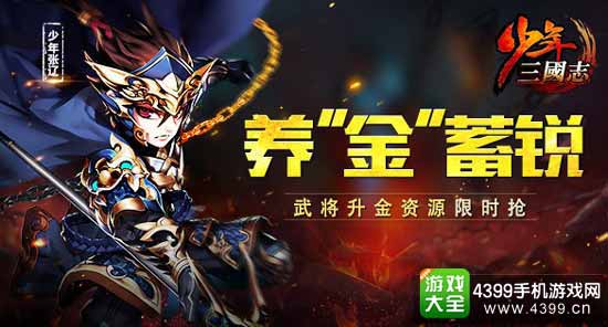 少年三国志
