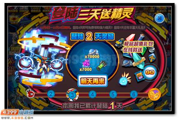 赛尔号幻境界王登录得
