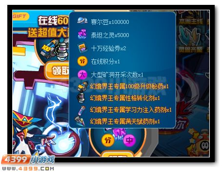 赛尔号幻境界王登录得