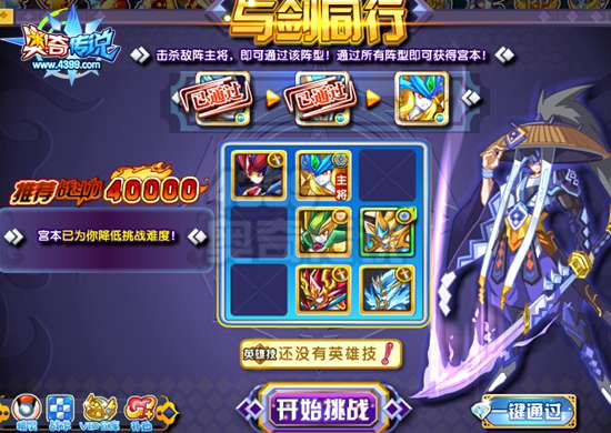 奥奇传说龙魂剑客宫本超神登场