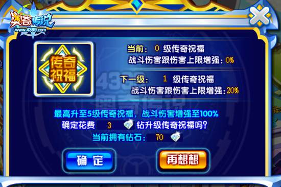 奥奇传说五神兽合体超神 得万兽之尊