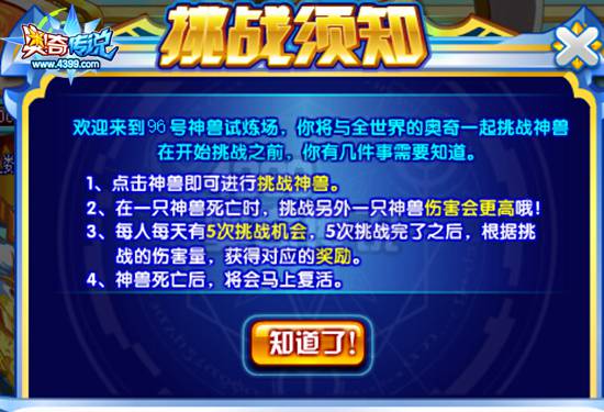 奥奇传说五神兽合体超神 得万兽之尊