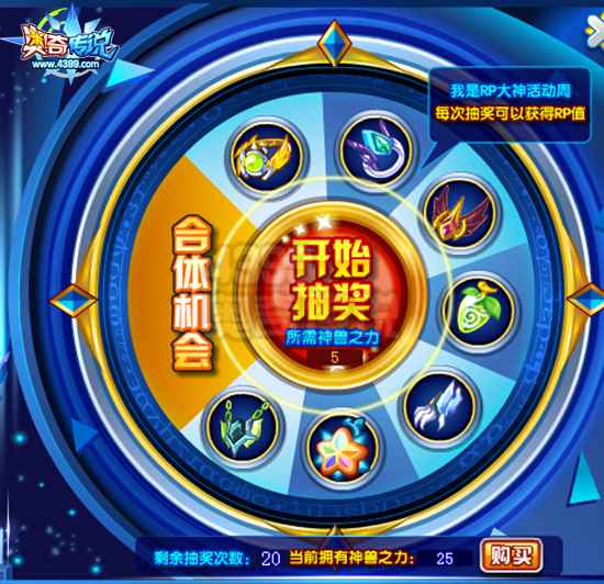 奥奇传说五神兽合体超神 得万兽之尊