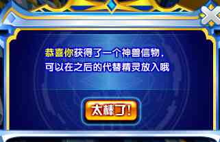 奥奇传说五神兽合体超神 得万兽之尊