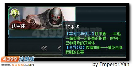 生死狙击铁甲体介绍图