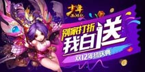 《少年西游记》双12福利：洪荒耀日麟登场