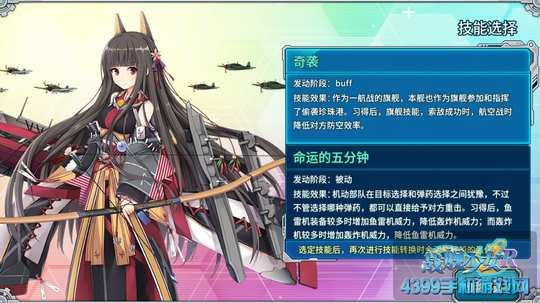 战舰少女r赤城改技能