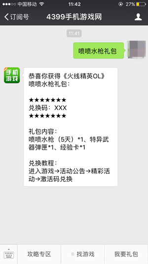 精品手游微信
