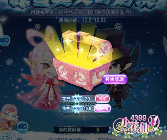小花仙冰雪对决的奥义攻略
