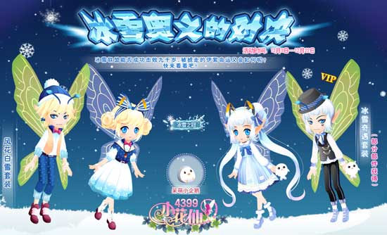 小花仙冰雪对决的奥义攻略