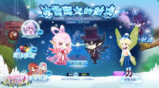 小花仙冰雪对决的奥义攻略