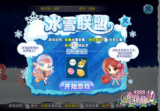 小花仙冰雪对决的奥义攻略