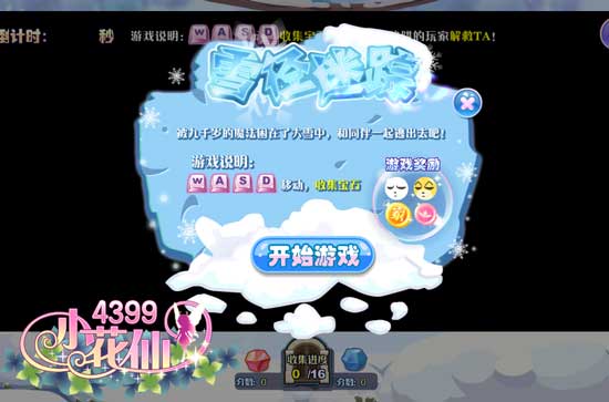 小花仙冰雪对决的奥义攻略