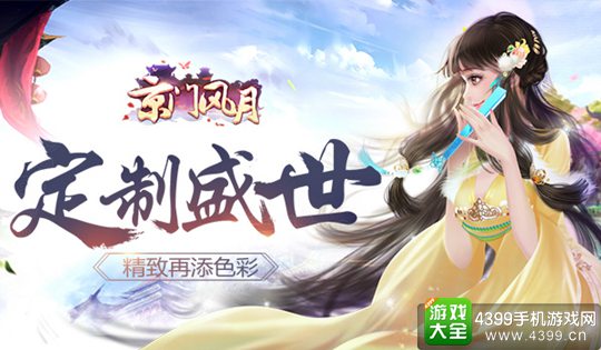 京门风月手游