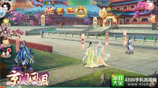 京门风月手游