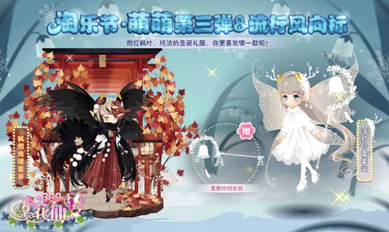 小花仙流行风向标&淘乐节