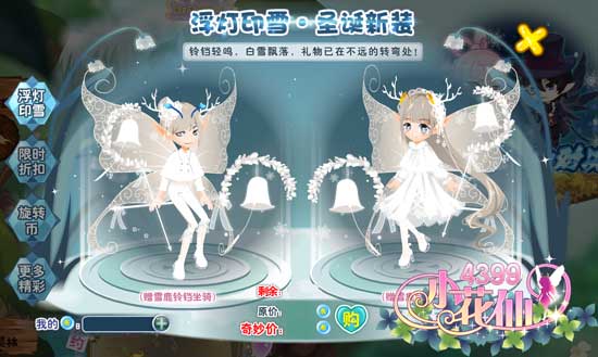 小花仙流行风向标&淘乐节