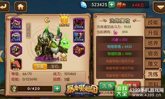暴走魔兽团手游