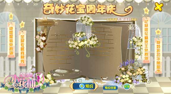小花仙奇妙花宝周年庆预约