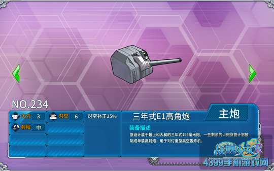 战舰少女r三年式E1高角炮