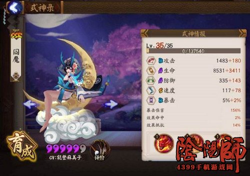 阴阳师阎魔