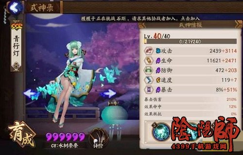 阴阳师青行灯