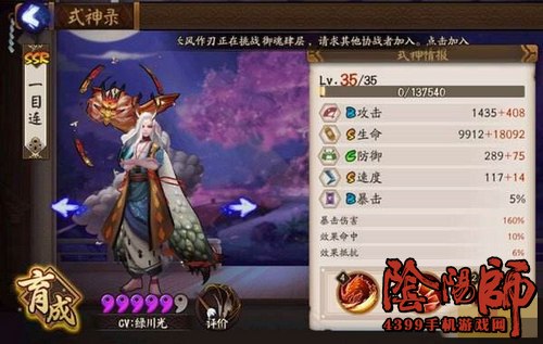 阴阳师一目连