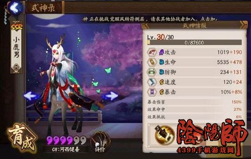 阴阳师小鹿男
