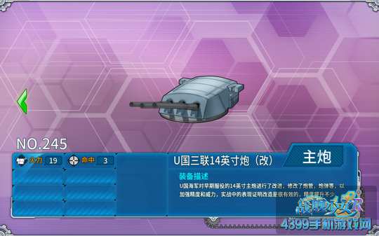 战舰少女rU国三联14英寸炮(改)