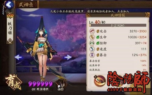 阴阳师妖刀姬