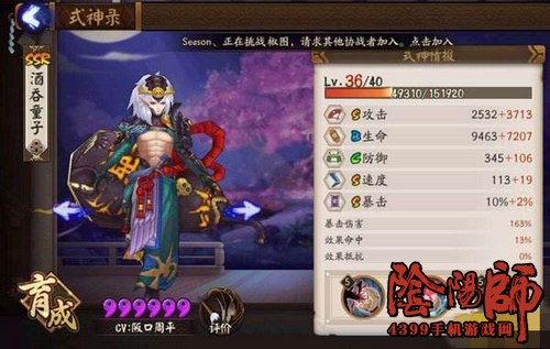 阴阳师酒吞童子