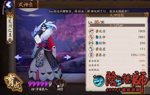 阴阳师荒川之主