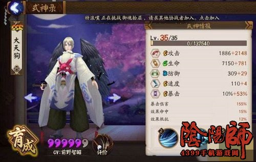 阴阳师大天狗