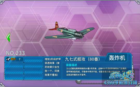 战舰少女r九七式舰攻（80番）