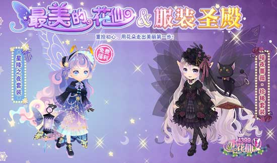 小花仙最美花仙&服装圣殿