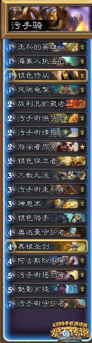 炉石传说污手党骑
