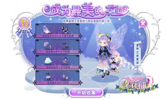 小花仙服装圣殿爆料第三弹